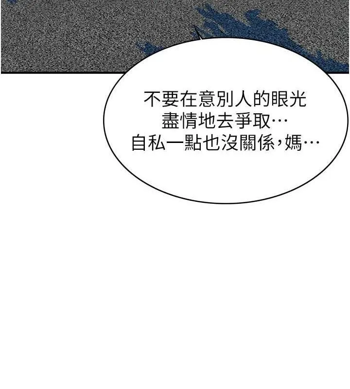 继母的香味 最終話-戒不掉對阿姨的愛 第3页