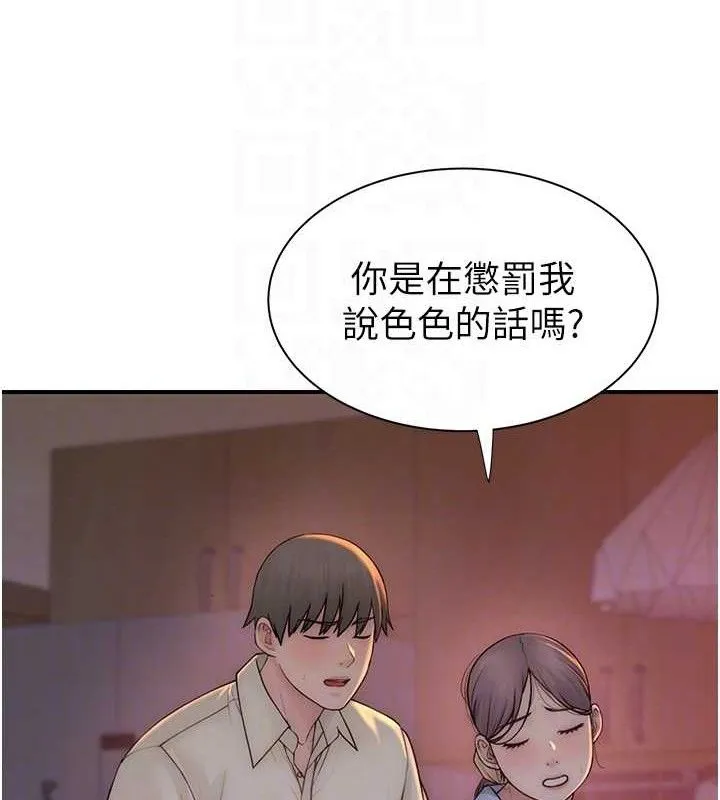 继母的香味 最終話-戒不掉對阿姨的愛 第72页