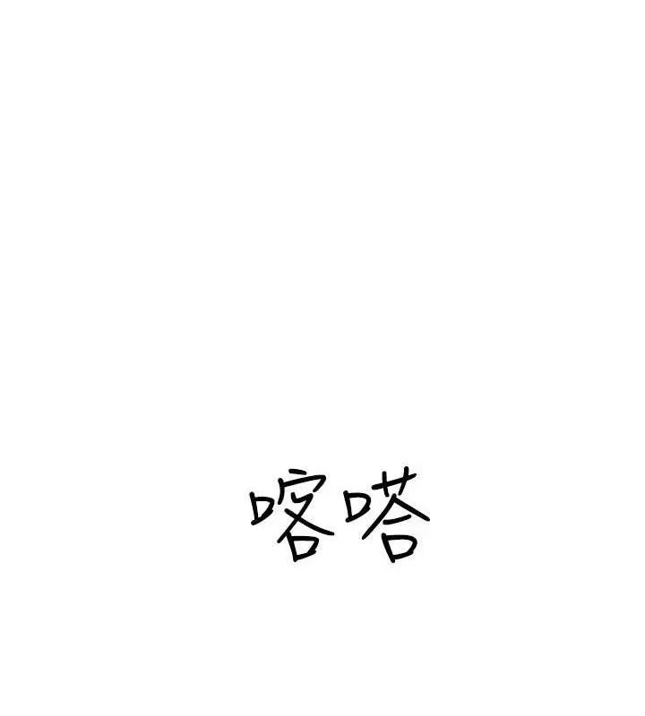 继母的香味 最終話-戒不掉對阿姨的愛 第206页