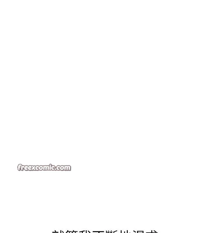 继母的香味 最終話-戒不掉對阿姨的愛 第182页