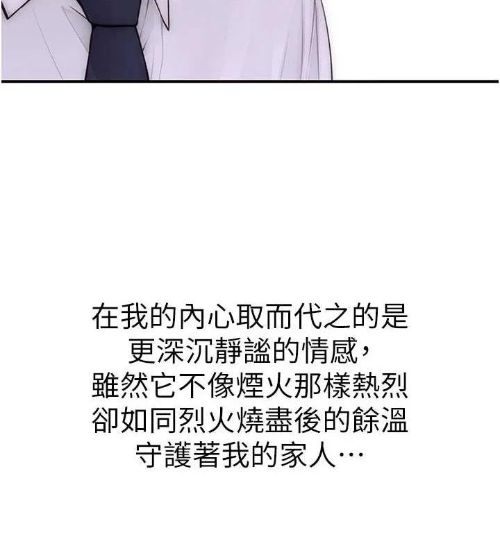 继母的香味 最終話-戒不掉對阿姨的愛 第133页