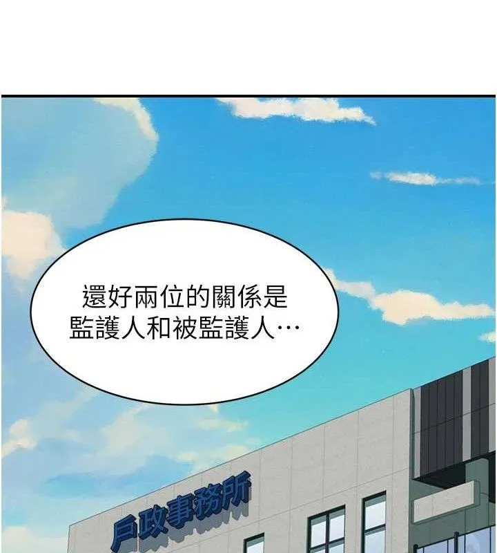 继母的香味 最終話-戒不掉對阿姨的愛 第37页