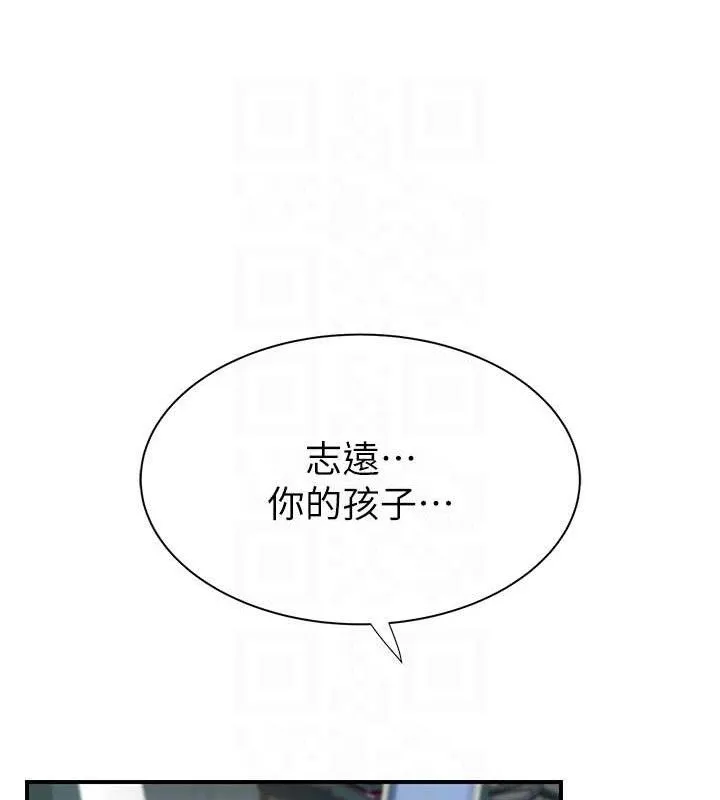 继母的香味 最終話-戒不掉對阿姨的愛 第96页