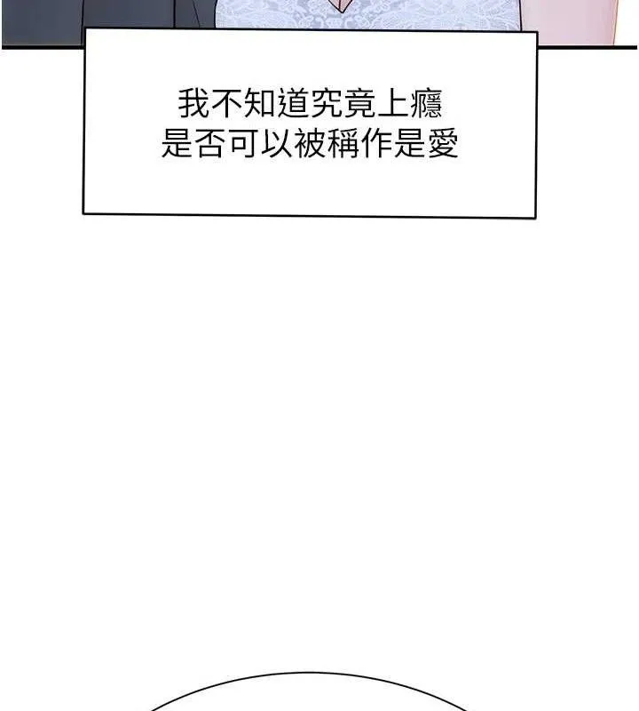 继母的香味 最終話-戒不掉對阿姨的愛 第160页