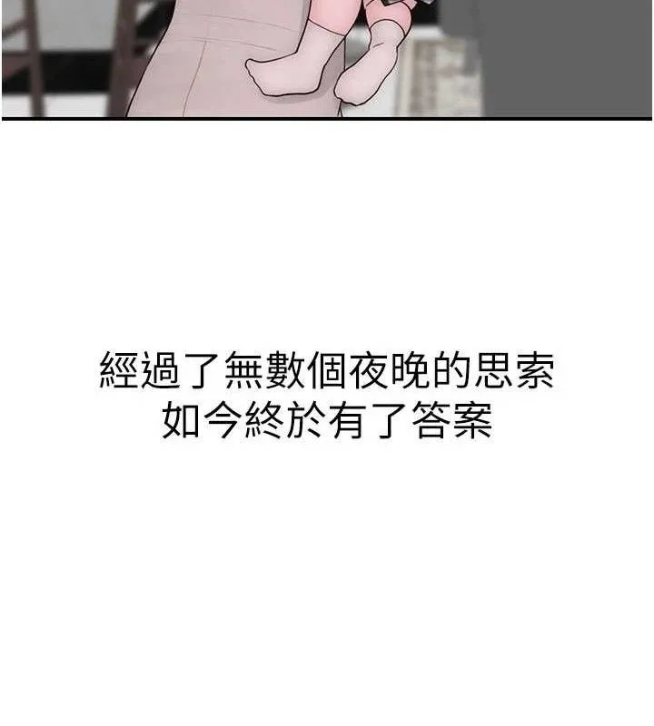 继母的香味 最終話-戒不掉對阿姨的愛 第167页