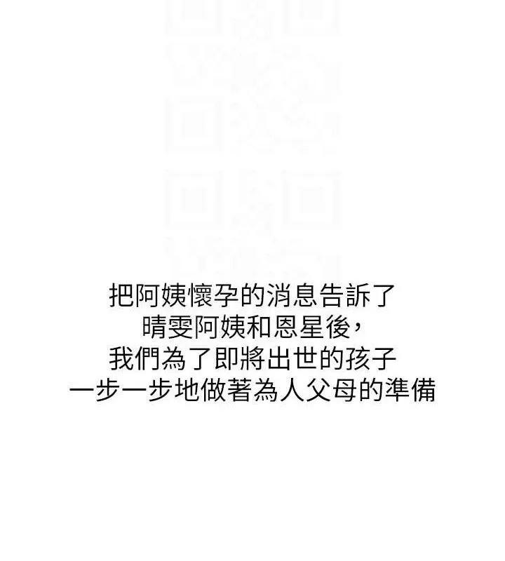 继母的香味 最終話-戒不掉對阿姨的愛 第30页