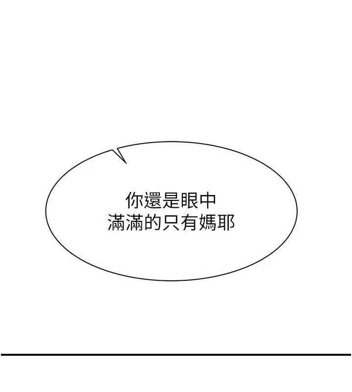 继母的香味 最終話-戒不掉對阿姨的愛 第212页