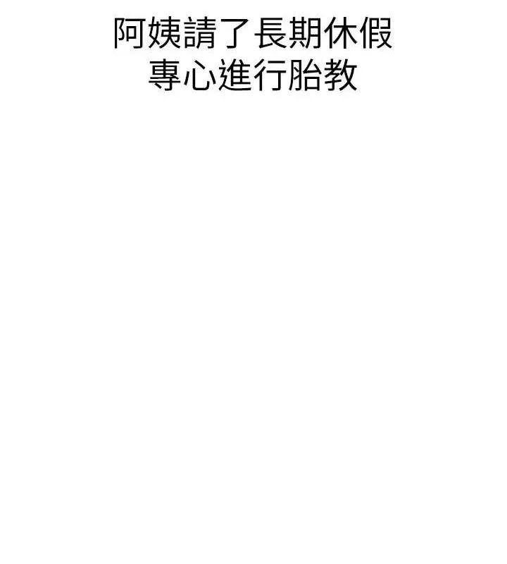 继母的香味 最終話-戒不掉對阿姨的愛 第35页