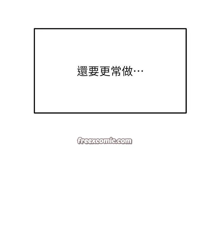 继母的香味 最終話-戒不掉對阿姨的愛 第84页