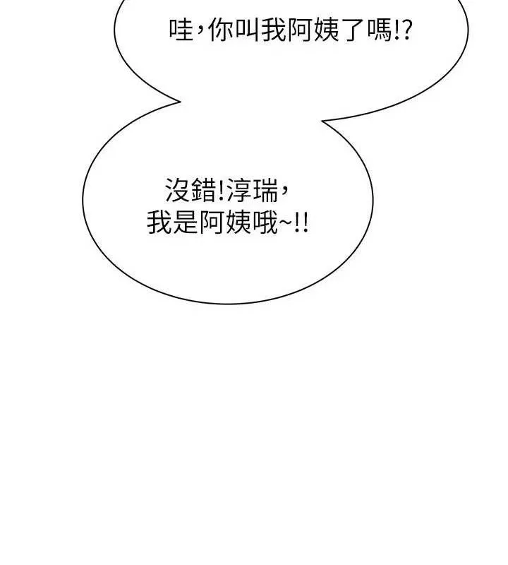 继母的香味 最終話-戒不掉對阿姨的愛 第170页