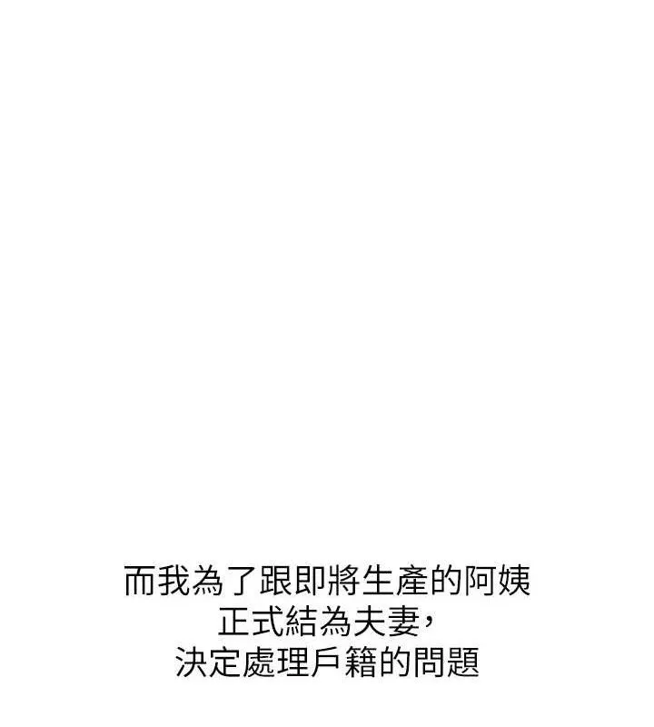 继母的香味 最終話-戒不掉對阿姨的愛 第36页