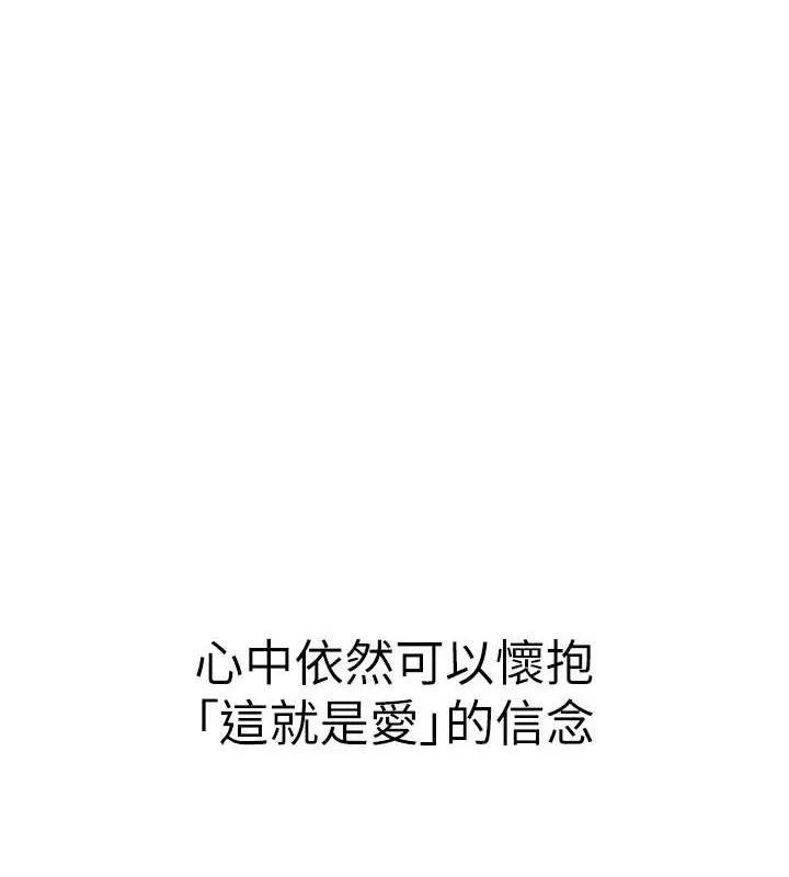 继母的香味 最終話-戒不掉對阿姨的愛 第187页