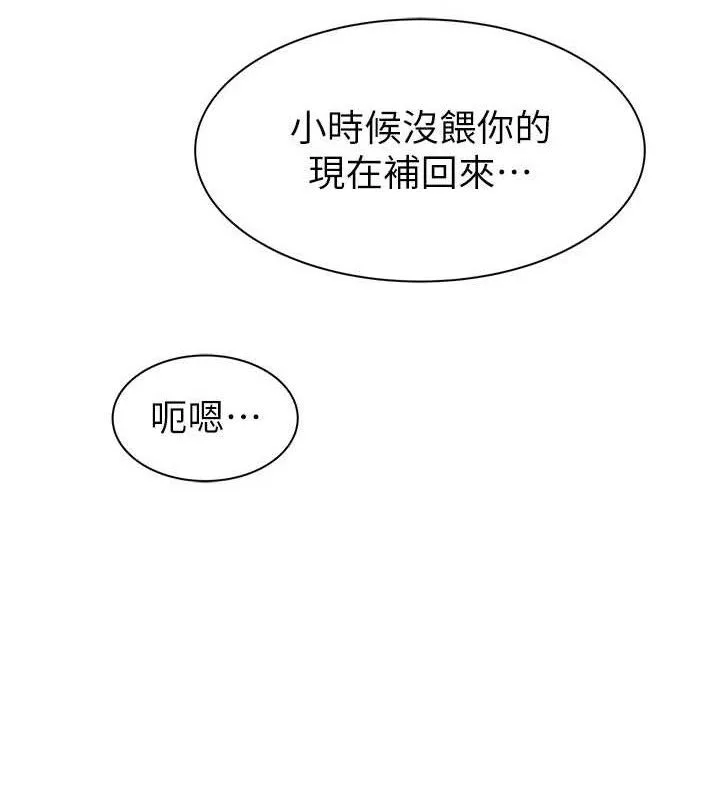 继母的香味 最終話-戒不掉對阿姨的愛 第149页
