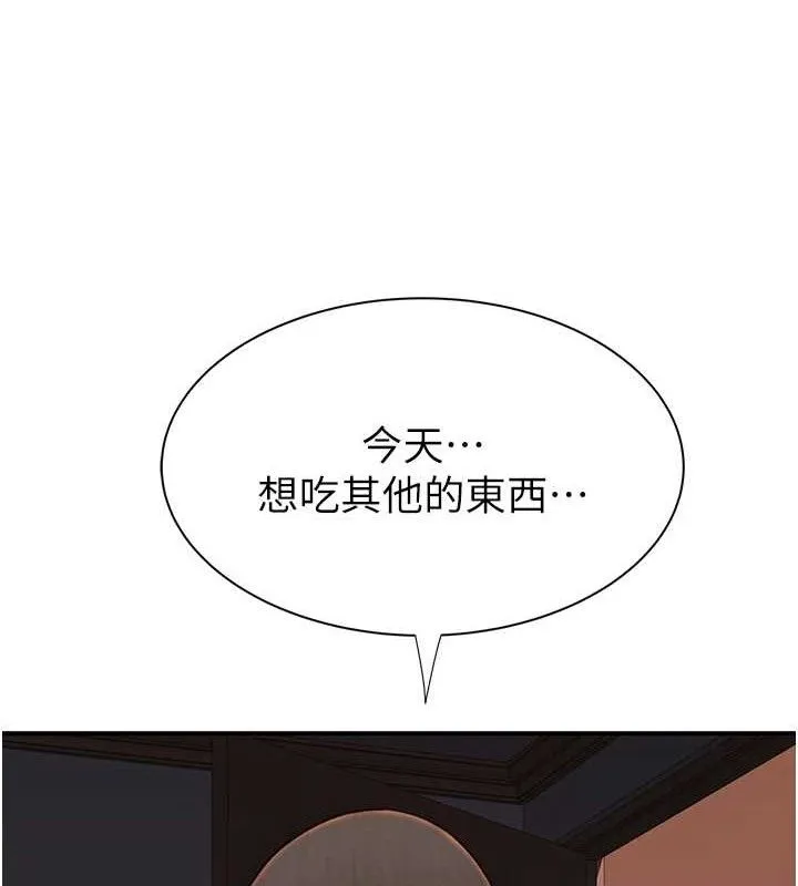 继母的香味 最終話-戒不掉對阿姨的愛 第138页