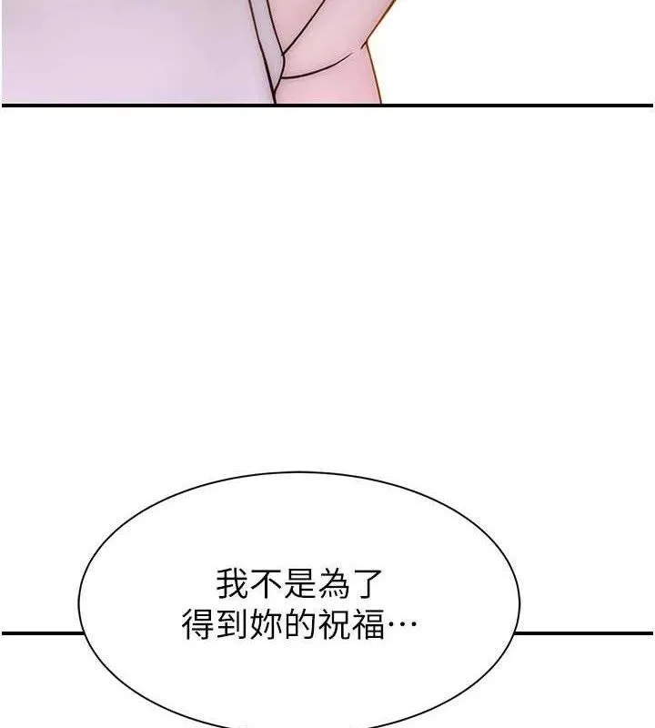 继母的香味 第95話-和阿姨造人成功 第5页