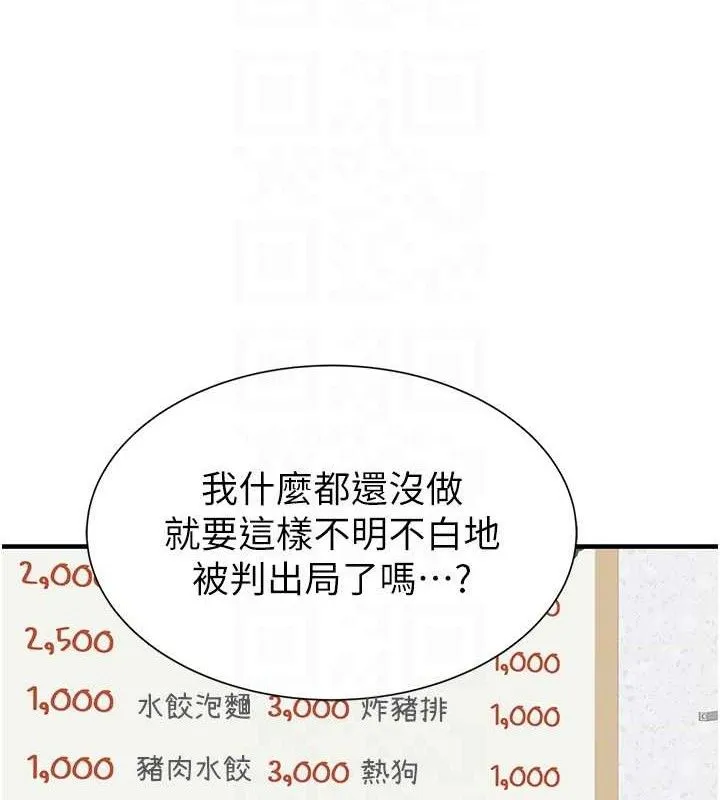 继母的香味 第95話-和阿姨造人成功 第31页