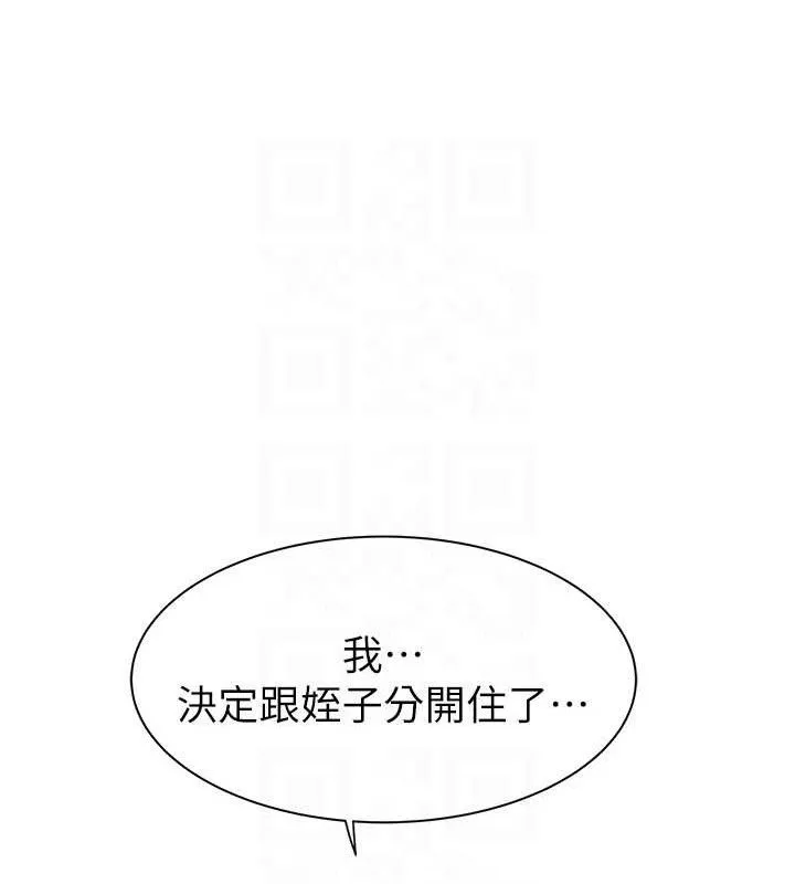 继母的香味 第95話-和阿姨造人成功 第87页