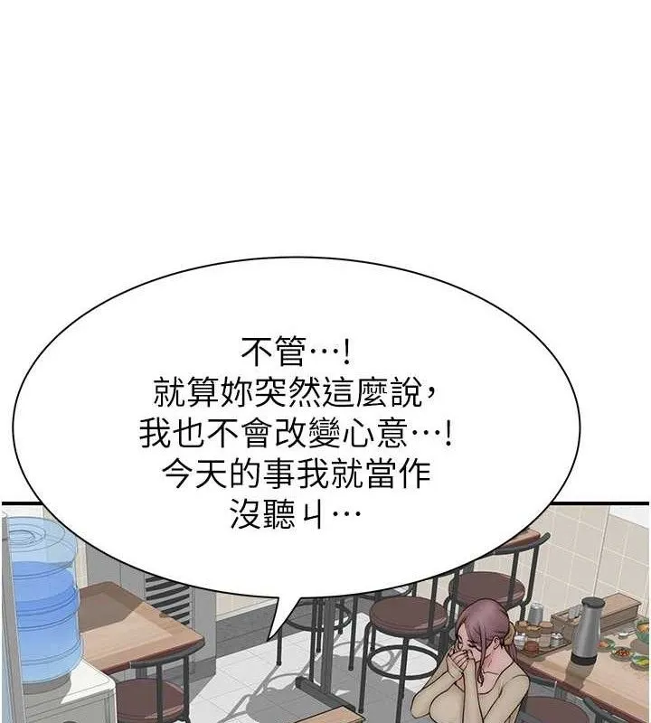 继母的香味 第95話-和阿姨造人成功 第9页