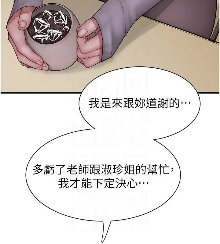 继母的香味 第95話-和阿姨造人成功 第84页