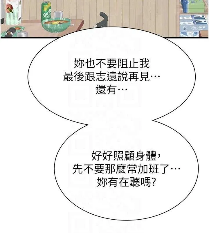 继母的香味 第95話-和阿姨造人成功 第44页
