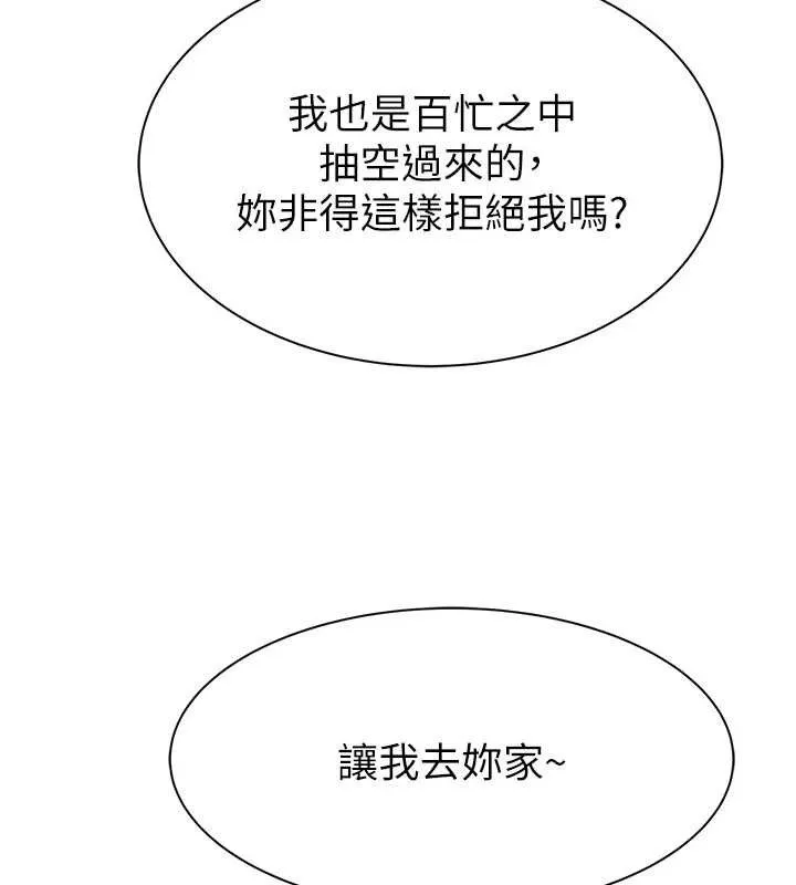 继母的香味 第95話-和阿姨造人成功 第142页