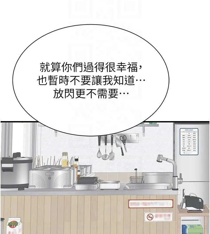 继母的香味 第95話-和阿姨造人成功 第43页