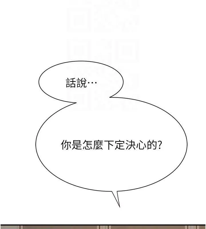 继母的香味 第95話-和阿姨造人成功 第95页