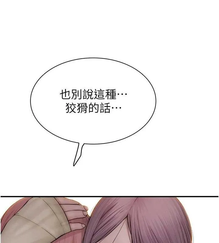 继母的香味 第95話-和阿姨造人成功 第59页