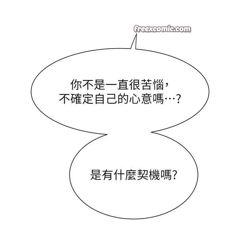 继母的香味 第95話-和阿姨造人成功 第97页