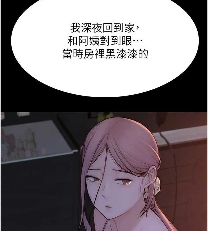 继母的香味 第95話-和阿姨造人成功 第106页