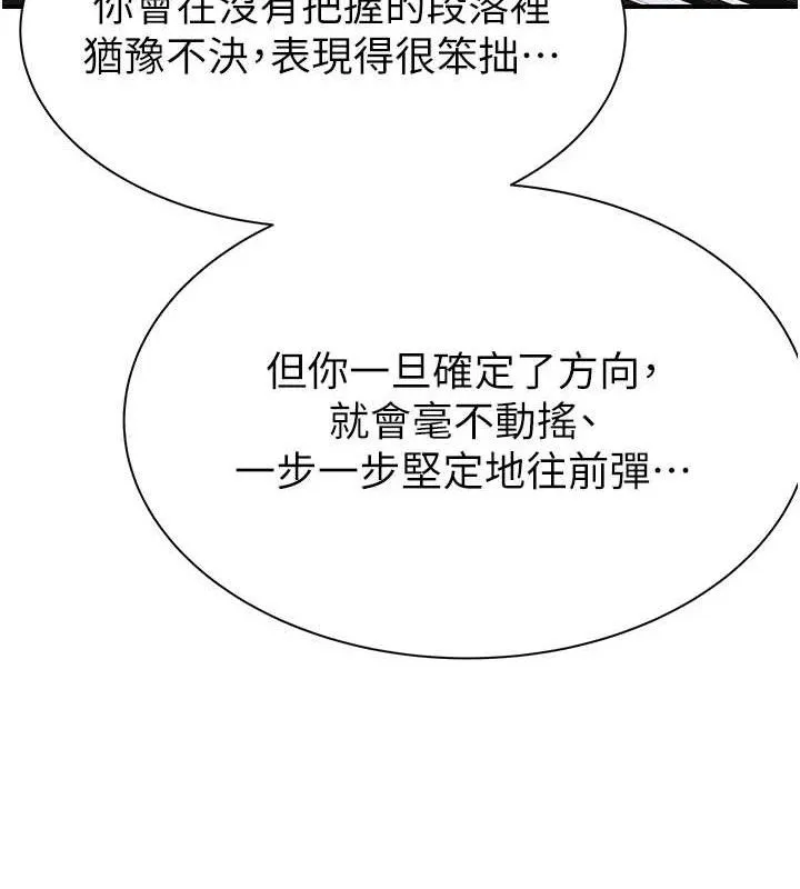 继母的香味 第95話-和阿姨造人成功 第126页