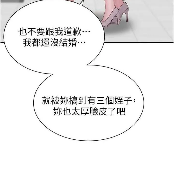 继母的香味 第95話-和阿姨造人成功 第55页