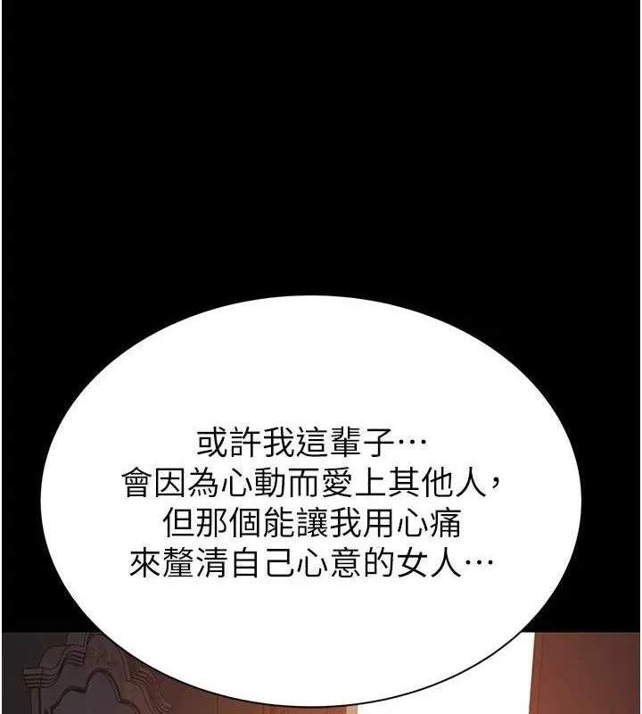 继母的香味 第95話-和阿姨造人成功 第116页