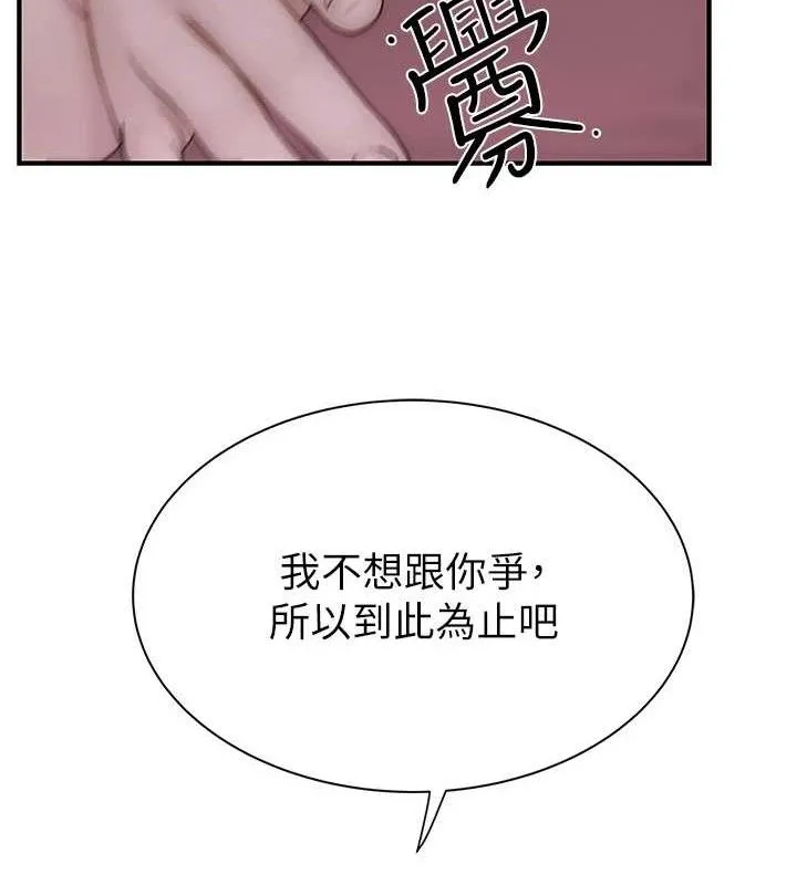 继母的香味 第95話-和阿姨造人成功 第159页