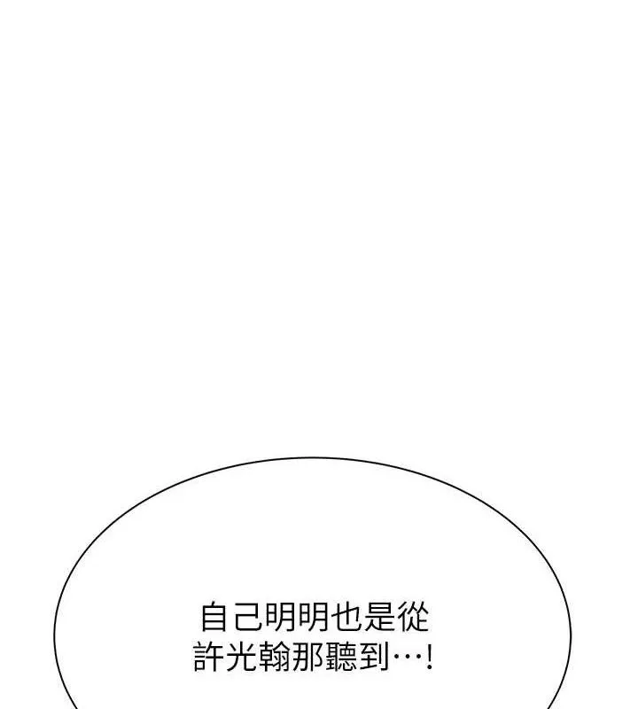 继母的香味 第95話-和阿姨造人成功 第171页