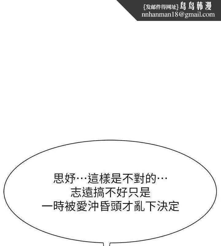 继母的香味 第95話-和阿姨造人成功 第1页