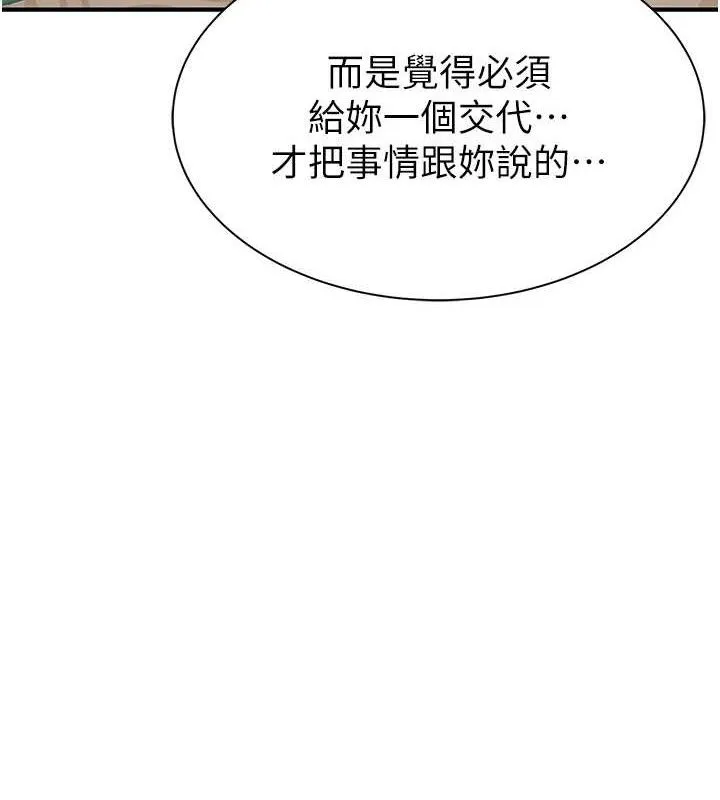 继母的香味 第95話-和阿姨造人成功 第8页
