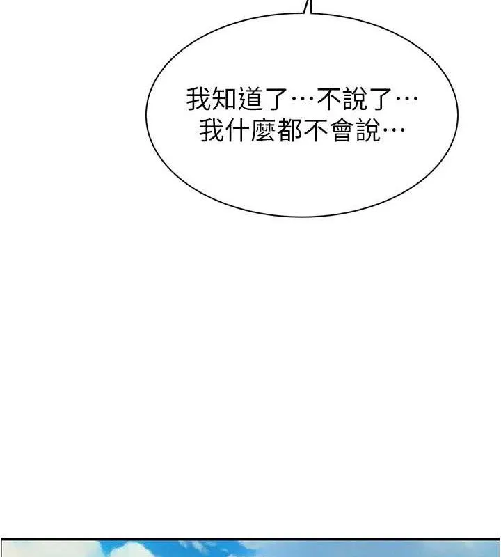 继母的香味 第95話-和阿姨造人成功 第61页