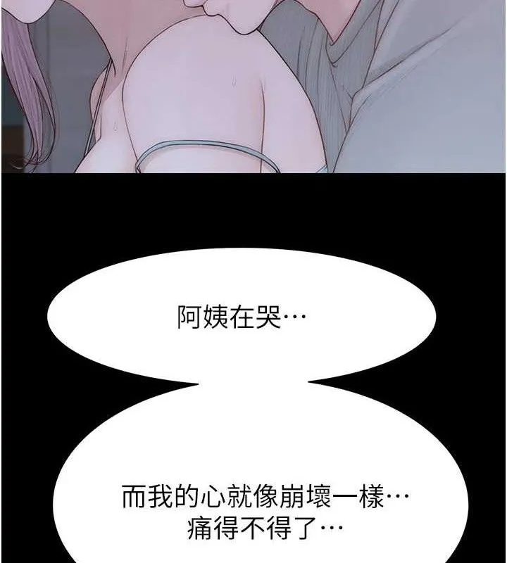 继母的香味 第95話-和阿姨造人成功 第112页