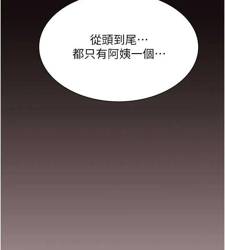 继母的香味 第95話-和阿姨造人成功 第119页
