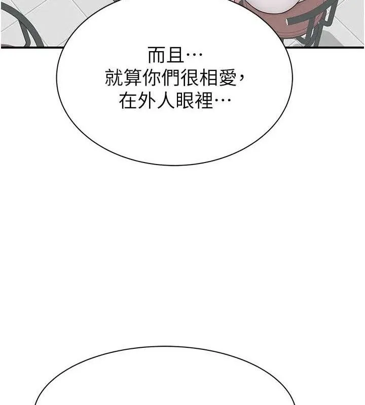 继母的香味 第95話-和阿姨造人成功 第3页