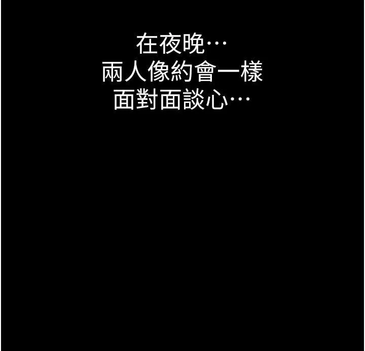 继母的香味 第79話-我就是非他不可 第107页