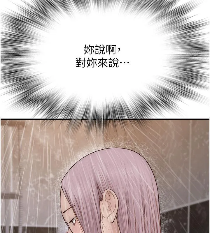 继母的香味 第79話-我就是非他不可 第181页
