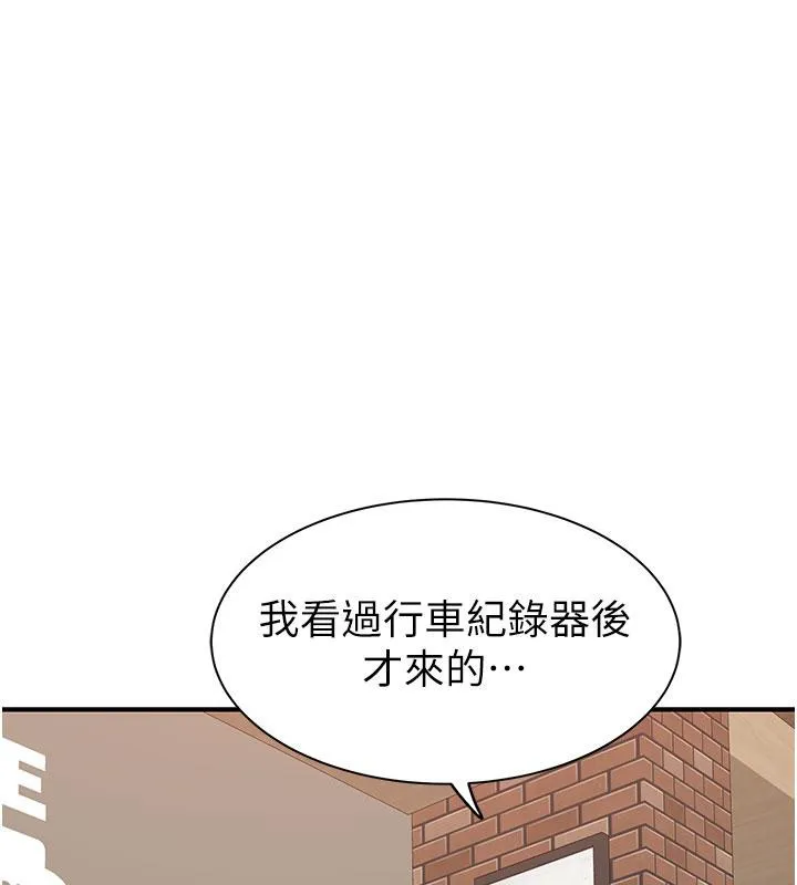 继母的香味 第79話-我就是非他不可 第23页