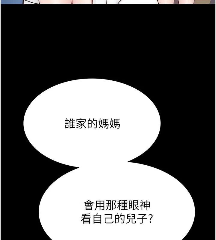 继母的香味 第79話-我就是非他不可 第125页