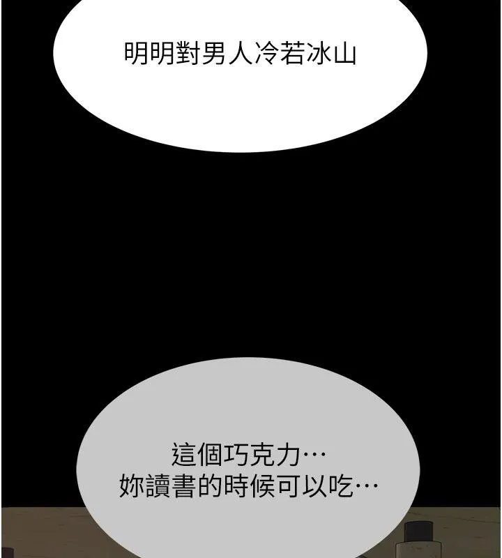 继母的香味 第79話-我就是非他不可 第129页