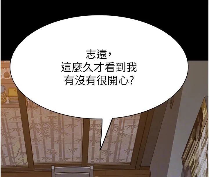 继母的香味 第79話-我就是非他不可 第98页