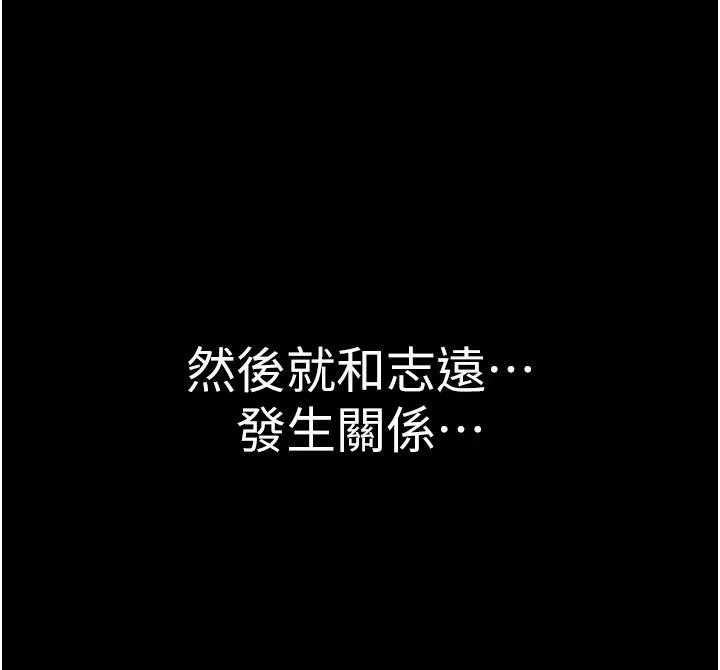 继母的香味 第79話-我就是非他不可 第40页