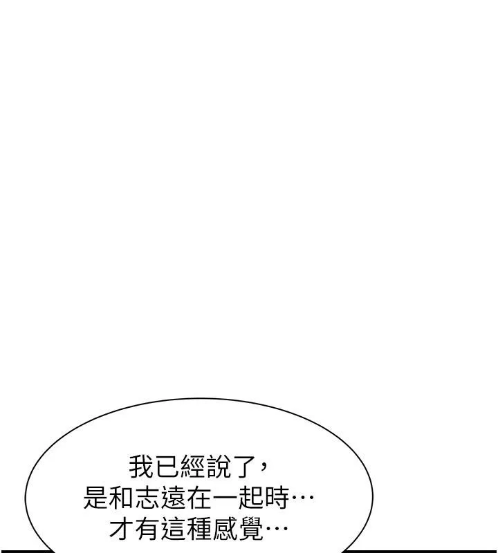 继母的香味 第79話-我就是非他不可 第115页