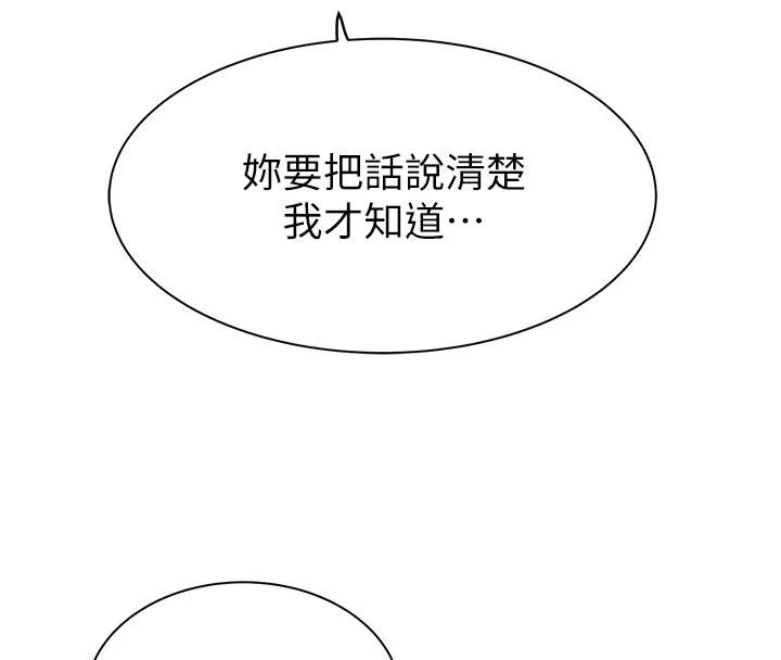 继母的香味 第79話-我就是非他不可 第20页